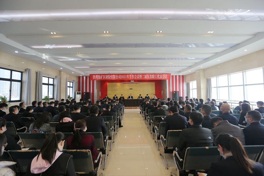 區(qū)研院2021年工作會議暨二屆五次職工代表會議順利召開