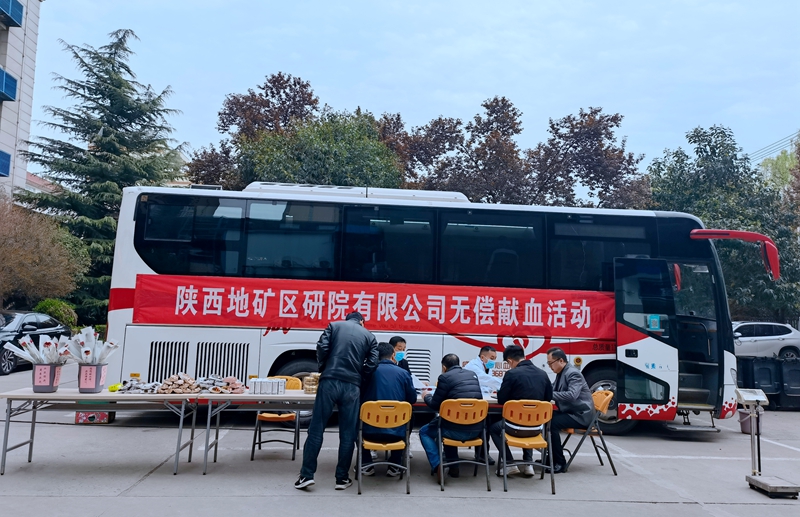 &ldquo;關(guān)愛生命 奉獻愛心&rdquo;陜西地礦區(qū)研院有限公司組織開展無償獻血公益活動