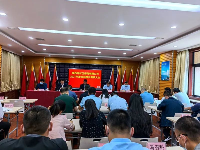 荊平一行深入陜西地礦區(qū)研院有限公司開(kāi)展2021年度目標(biāo)責(zé)任綜合考核