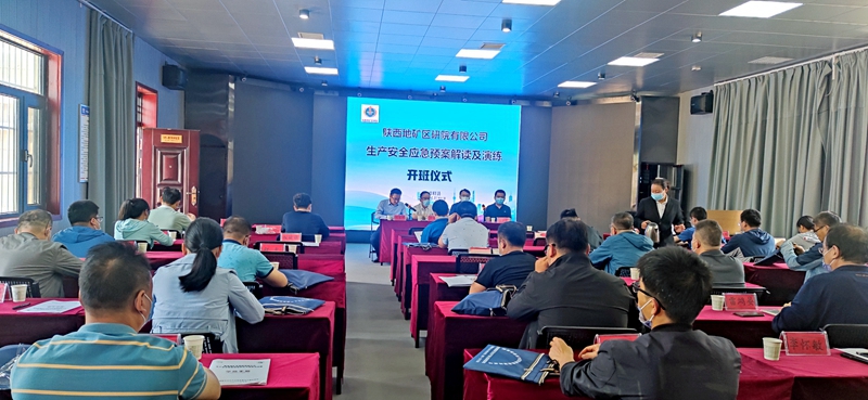 陜西地礦區(qū)研院有限公司開展 生產(chǎn)安全應(yīng)急預(yù)案解讀與演練活動(dòng)
