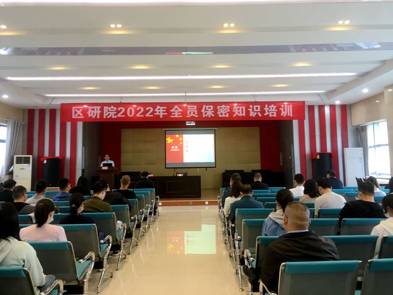 我公司開(kāi)展保密知識(shí)專(zhuān)題培訓(xùn)