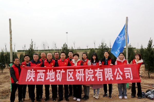 義務(wù)植樹(shù) 播種新綠 | 陜西地礦區(qū)研院有限公司參與義務(wù)植樹(shù)活動(dòng)