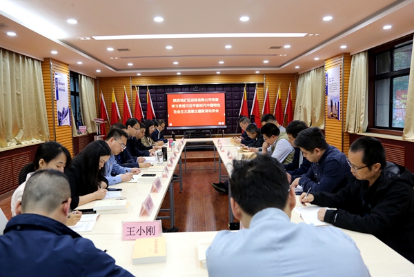 陜西地礦區(qū)研院有限公司舉行學(xué)習(xí)貫徹習(xí)近平新時(shí)代中國特色社會(huì)主義思想主題教育動(dòng)員會(huì)暨讀書班開班儀式