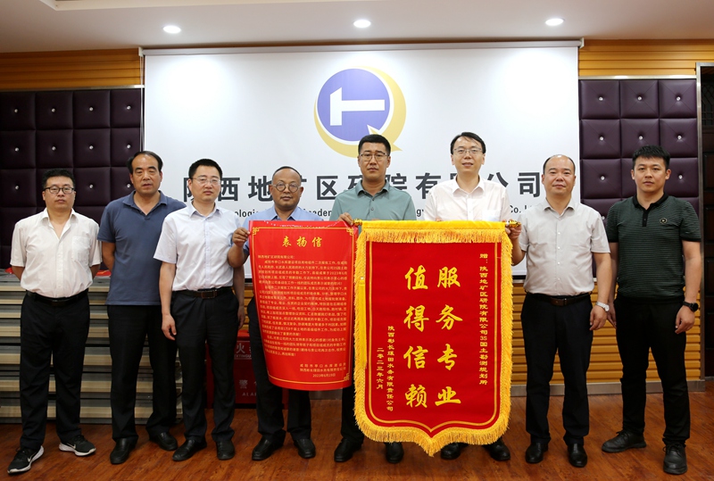 我公司收到陜西彬長煤田水務(wù)有限責(zé)任公司、咸陽市水庫移民工作服務(wù)中心送來的錦旗及表揚(yáng)信