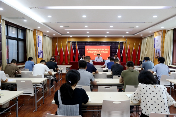 陜西地礦區(qū)研院有限公司召開專題會議學習傳達集團公司第二次黨代會會議精神