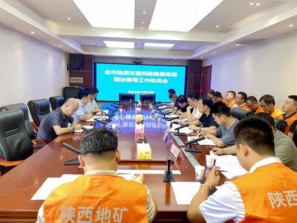 區(qū)研院助力咸陽(yáng)市地質(zhì)災(zāi)害風(fēng)險(xiǎn)隱患排查整治督導(dǎo)工作