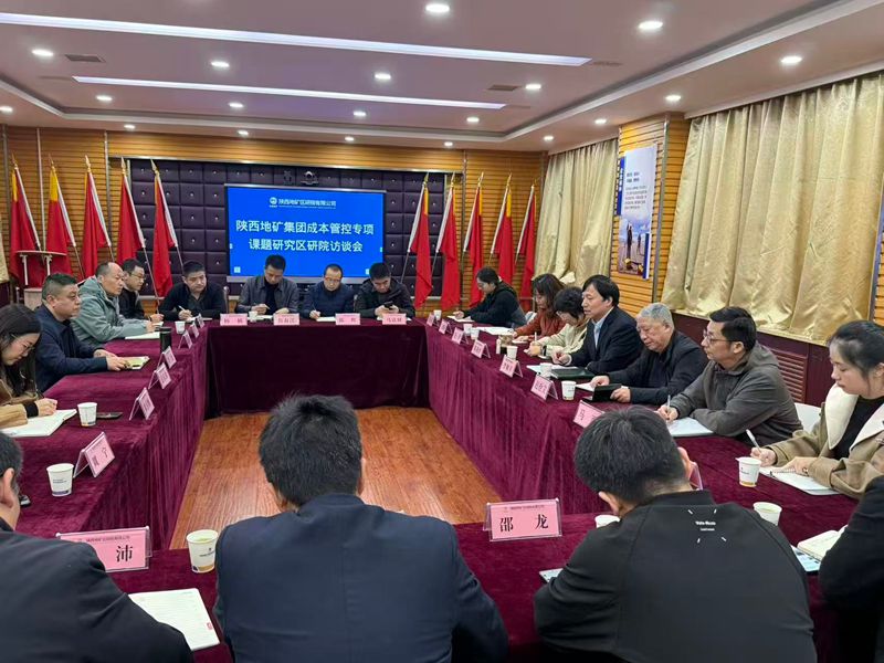 集團(tuán)公司深入?yún)^(qū)研院開展成本管控專項(xiàng)課題研究訪談